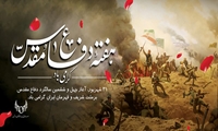 چهل و ششمین سالگرد دفاع مقدس